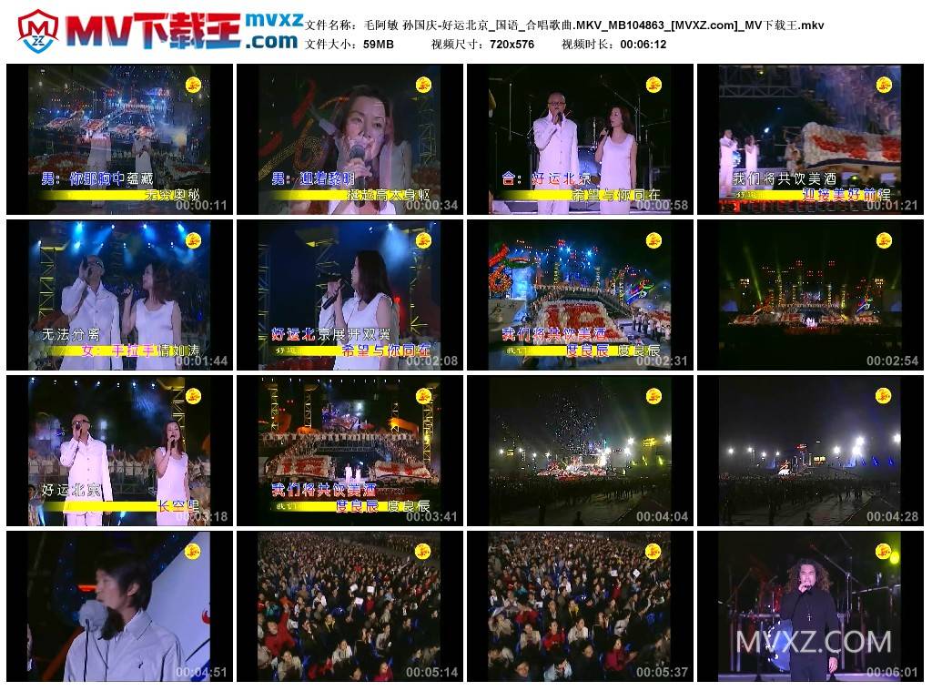 毛阿敏 孙国庆-好运北京_国语_合唱歌曲.MKV_MB104863